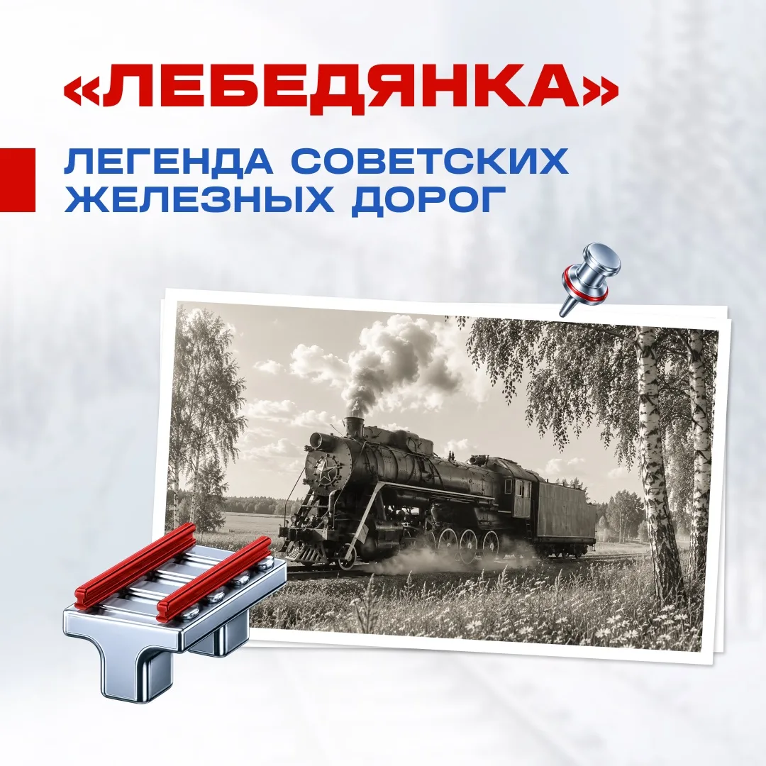 «Лебедянка» — один из самых известных и удачных советских паровозов. В карточках рассказываем, как и