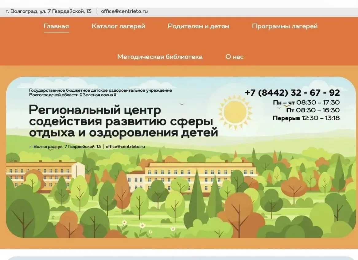 В целях повышения доступности услуг организаций отдыха детей и их оздоровления создан сайт Региональ