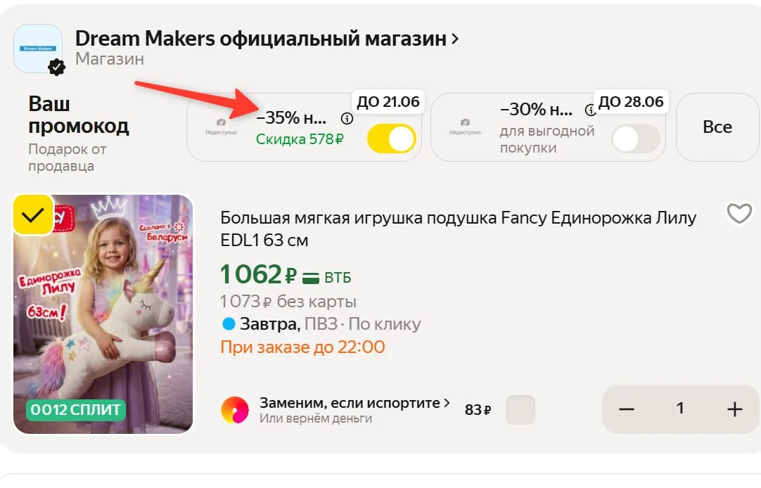 -35% на классную мягкую единорожку❗️Дети будут довольны

https://market.yandex.ru/cc/9gLoBy?erid=5jt