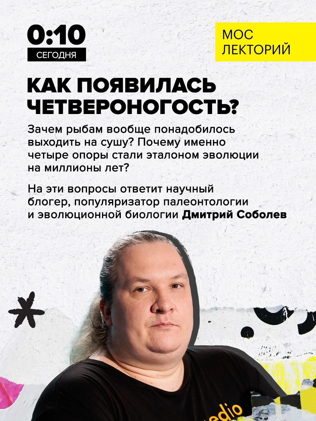От плавников к лапам

Как животные приспосабливались к жизни на суше и почему не все рыбы стали сухо