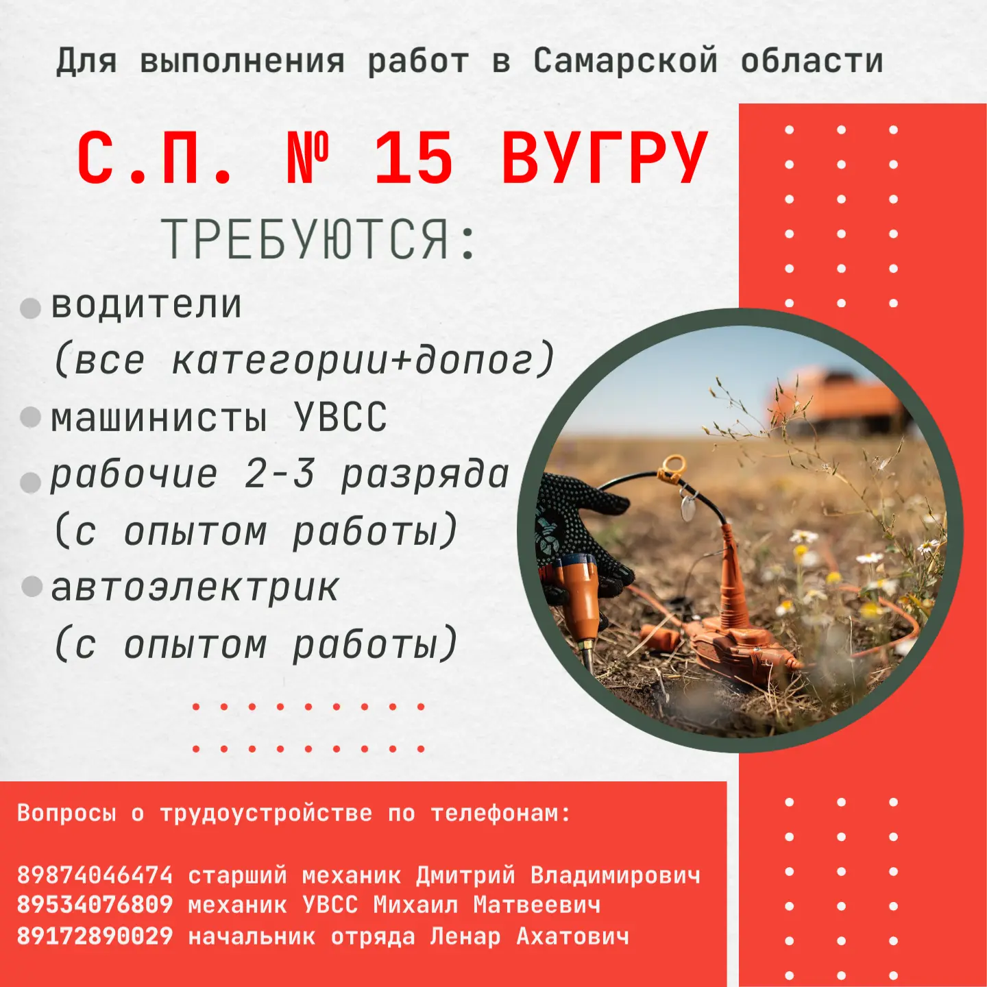ВОПРОСЫ О ЗАРПЛАТЕ, УСЛОВИЯХ РАБОТЫ МОЖНО ЗАДАТЬ по 📱:

📞 89874046474 (старший механик Дмитрий Вла