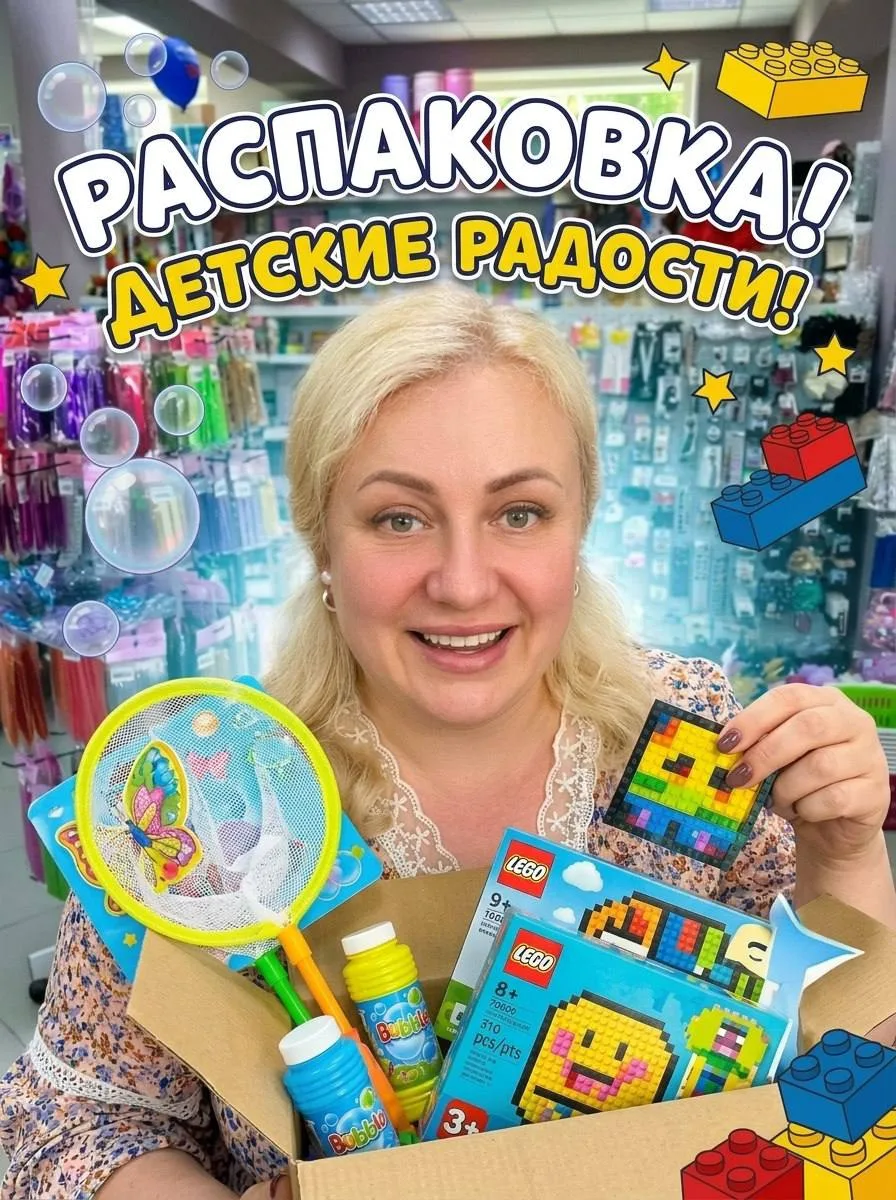 Распаковка🎁
⠀
✔️Слайм пельмень
✔️Сачок
✔️Запаска для мыльных пузырей
✔️Лего Пикселий
✔️Наборы play 