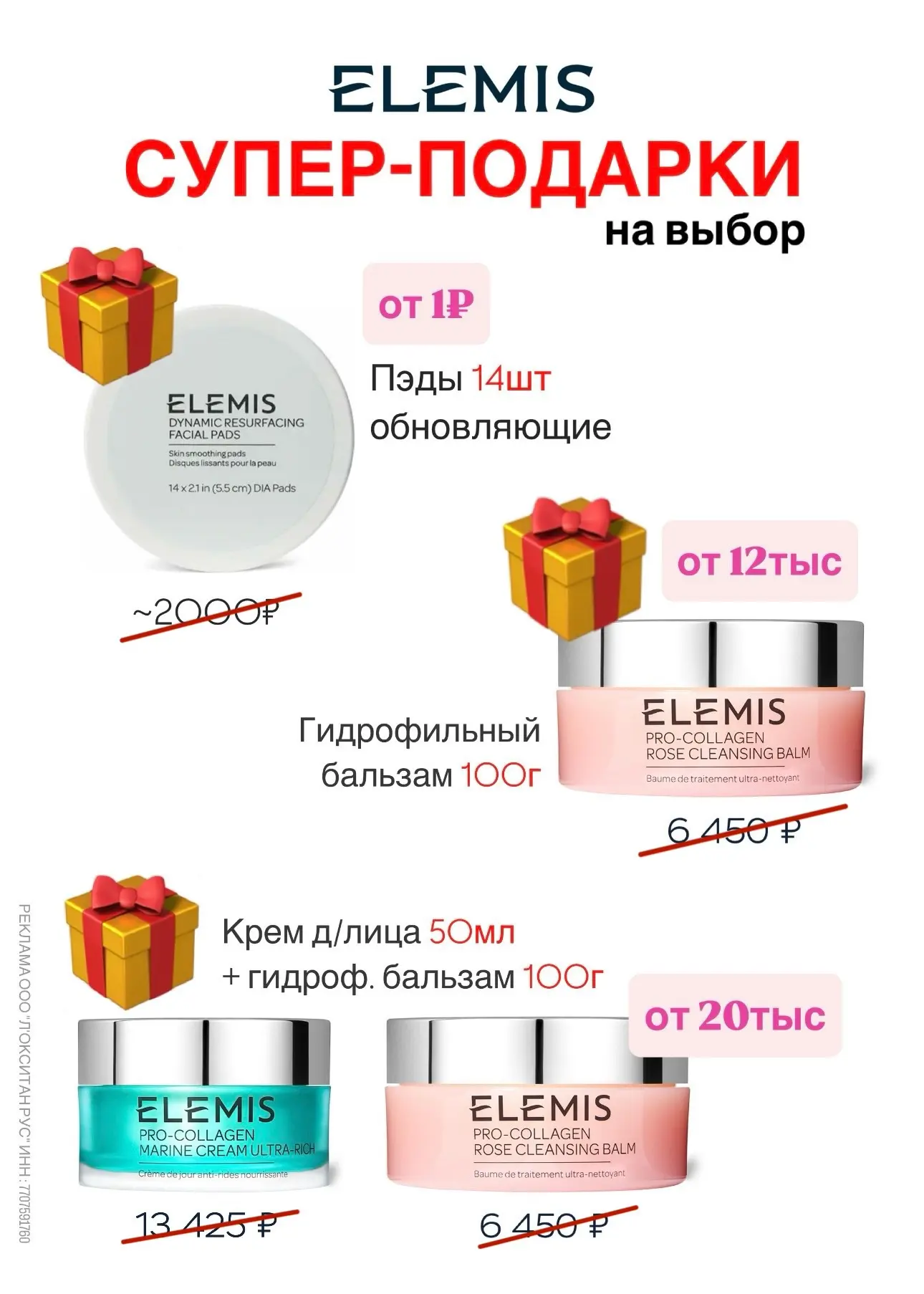 На оф.сайте Elemis классные подарки при покупке🔥

На выбор:
🎁 автоматически от 1₽: пэды
🎁 с промо