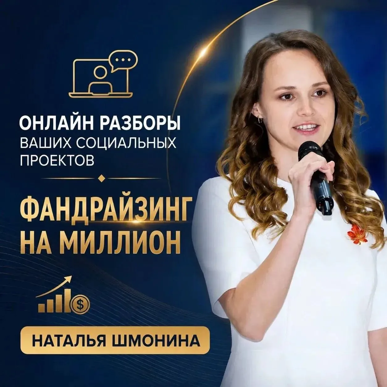 Как фандрайзеру привлечь в свои проекты Х2-Х3 до конца лета?

Представьте, что после каждой встречи 