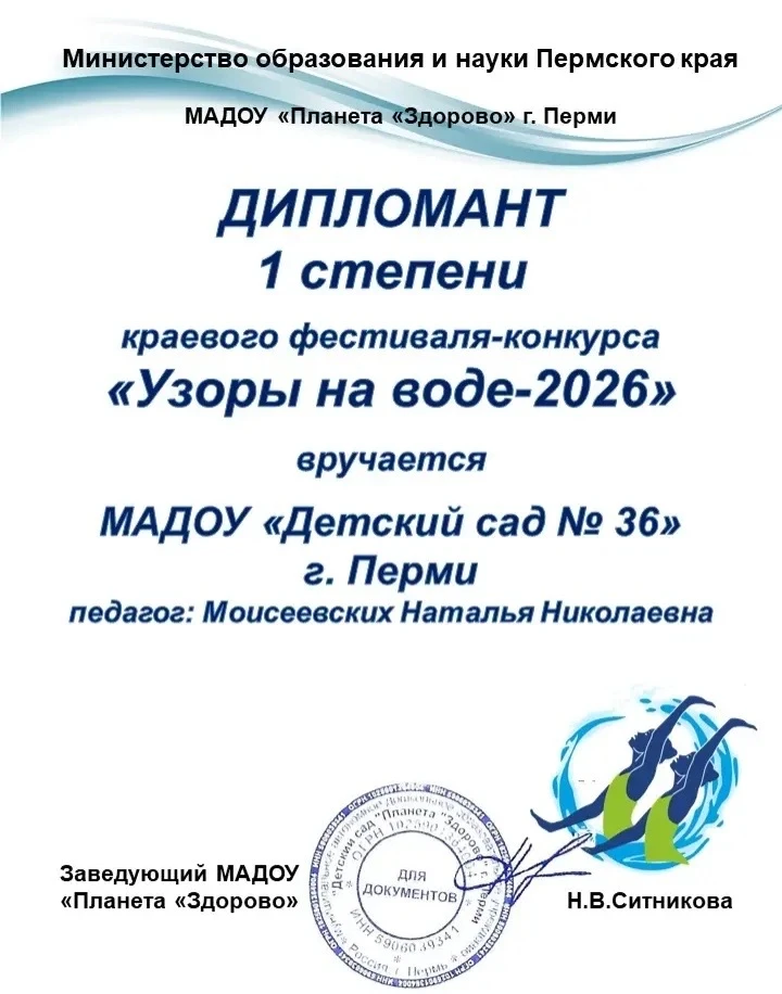 💦 «УЗОРЫ НА ВОДЕ - 2026» 
краевой фестиваль-конкурс по синхронному плаванию среди дошкольных образо