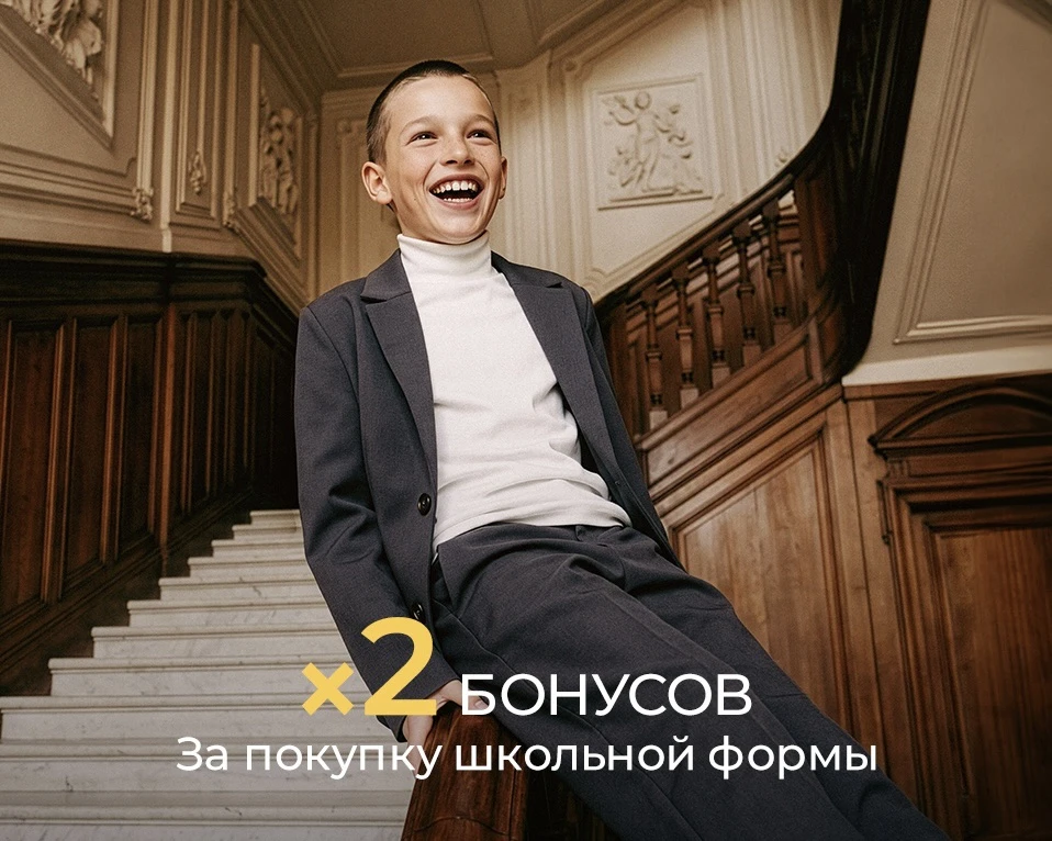 ДВОЙНЫЕ БОНУСЫ за покупку школьной формы только до 14 июня! 🎒

Готовьте гардероб без августовских о