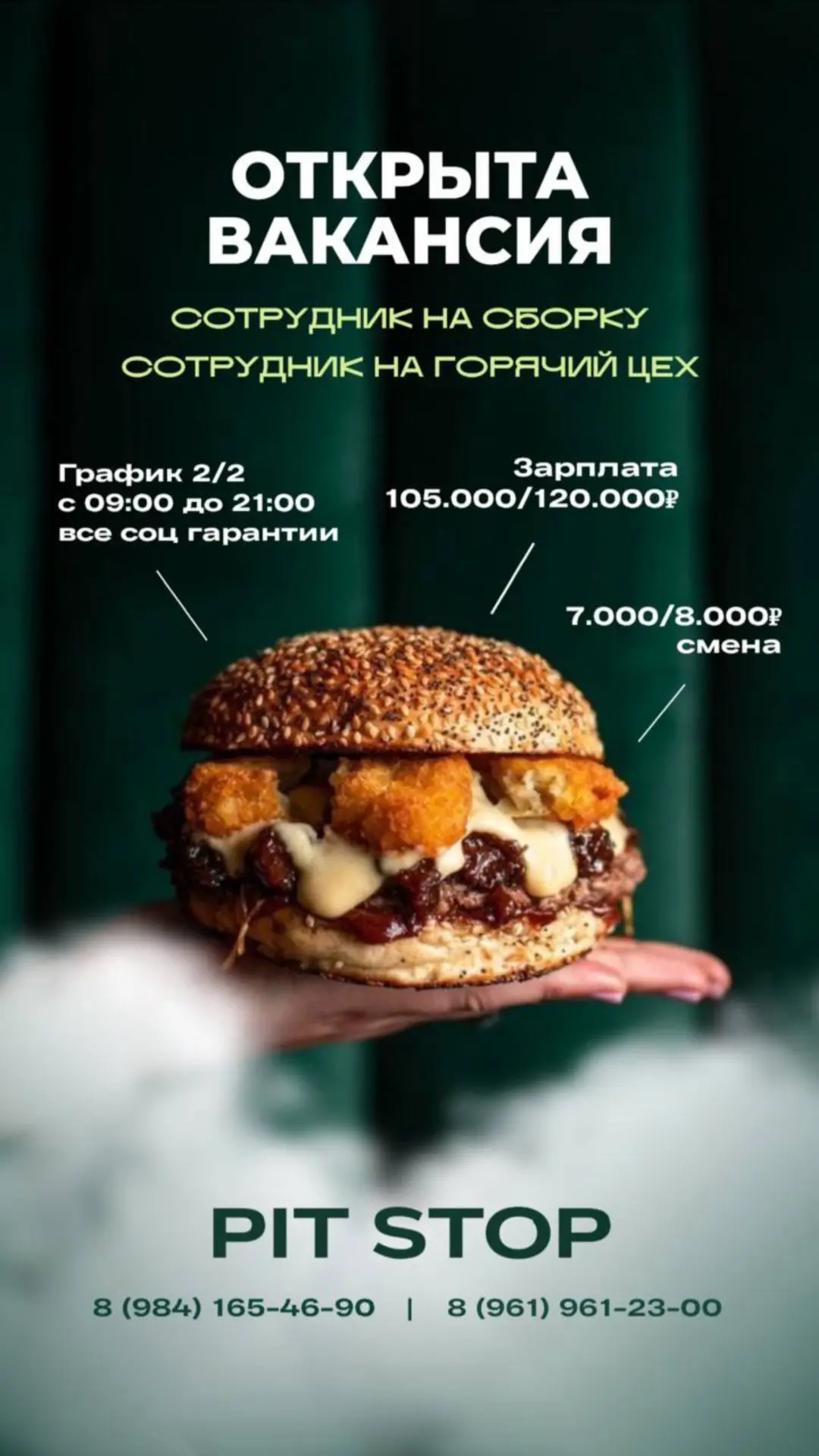 📍Вилючинск PIT STOP
ТРЕБУЮТСЯ СОТРУДНИКИ👩🏽‍🍳

• Официальное трудоустройство
• Все соц гарантии
•