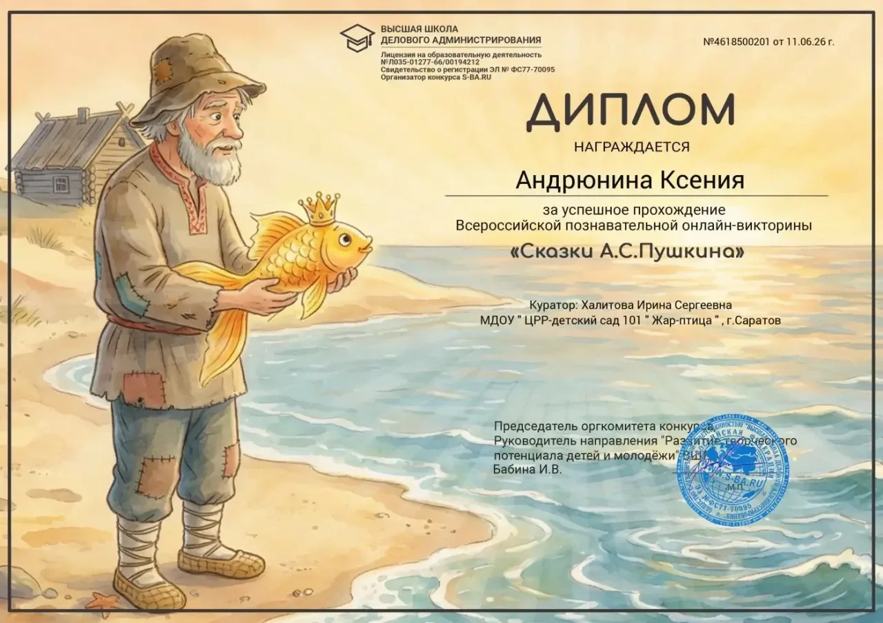 📚В стране сказок Александра Сергеевича Пушкина! 

Наши воспитанники из 9-й группы «Радуга» с голово