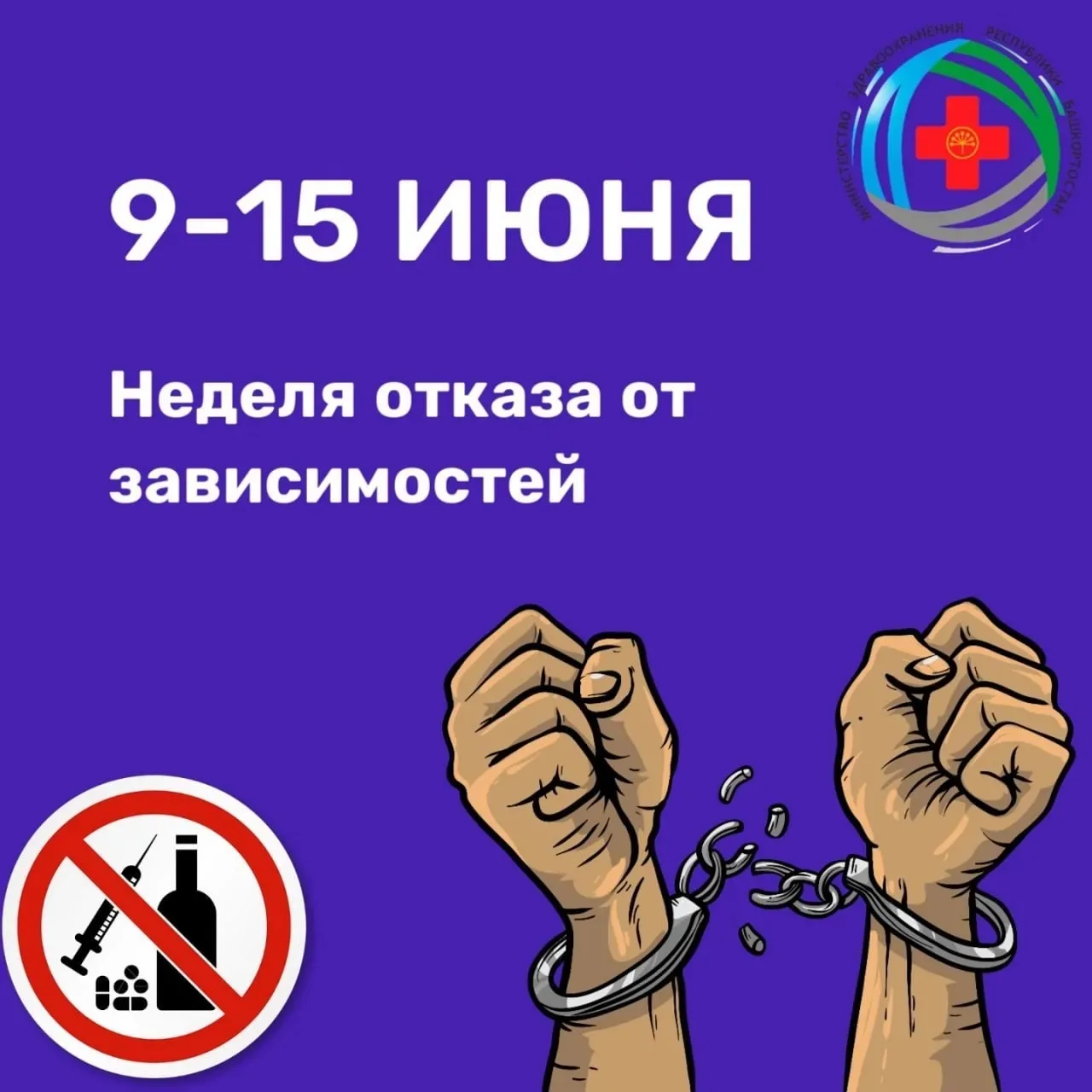 В рамках Недели отказа от зависимостей Нерюнгринская центральная районная больница обращает внимание