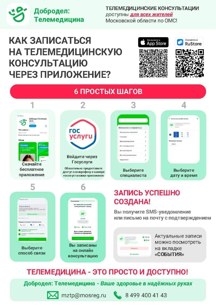 🖥️ Уважаемые жители! Цифровизация здравоохранения Московской области дает возможность получать меди