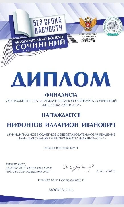Поздравляем Иллариона Нифонтова, ученика 8В класса!!!

От всей души поздравляю тебя с выдающимся дос