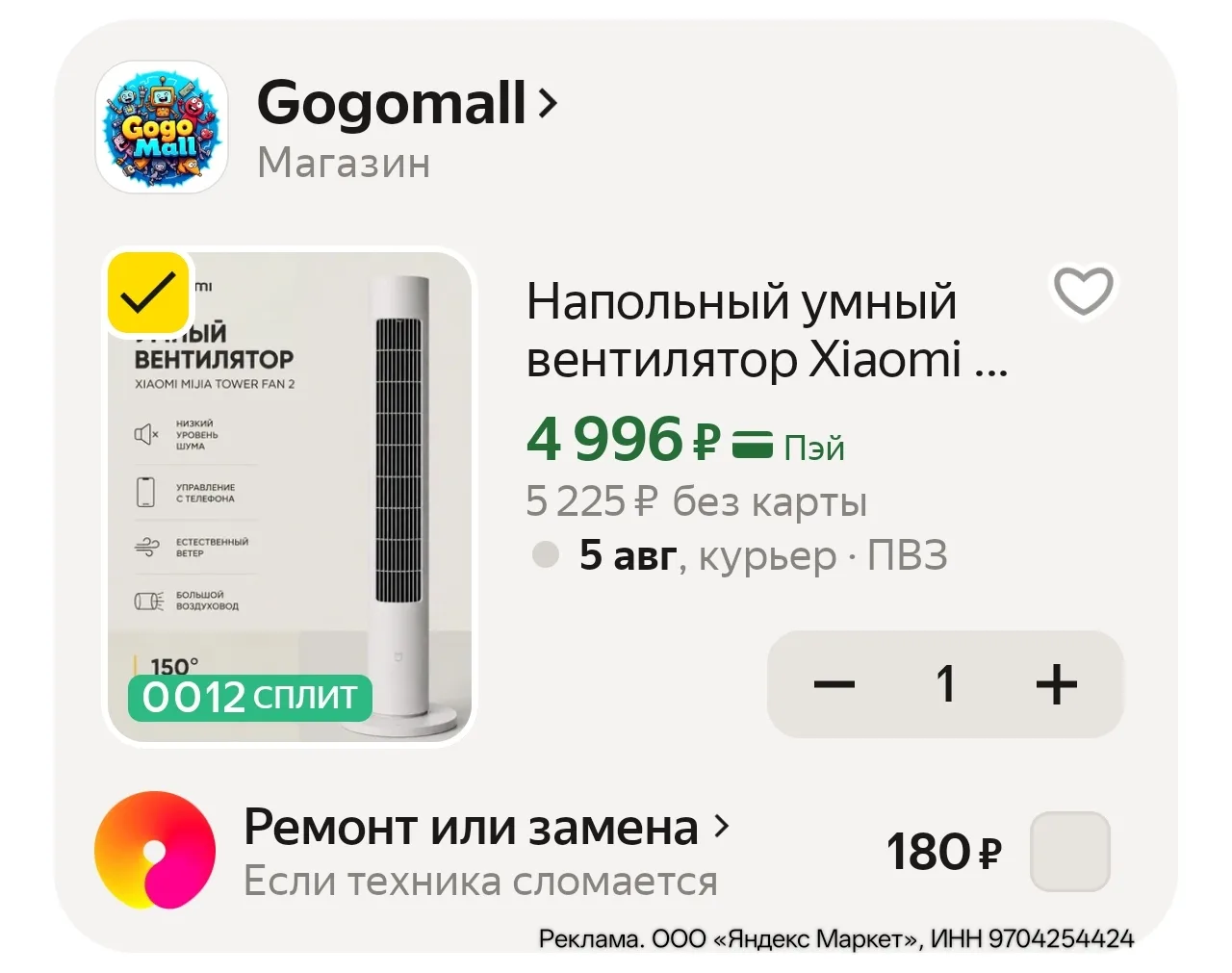 Напольный умный вентилятор Xiaomi tower fan 2, 4 скорости, + качественный переходник в подарок(TS02D