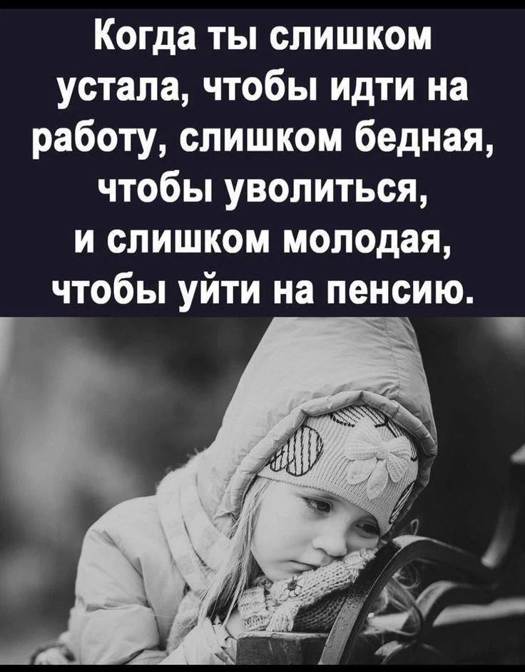 У меня как-то так 🤦поэтому работаем 👌

Доброе утро, Девочки.

#настроение #юмор #жизнь