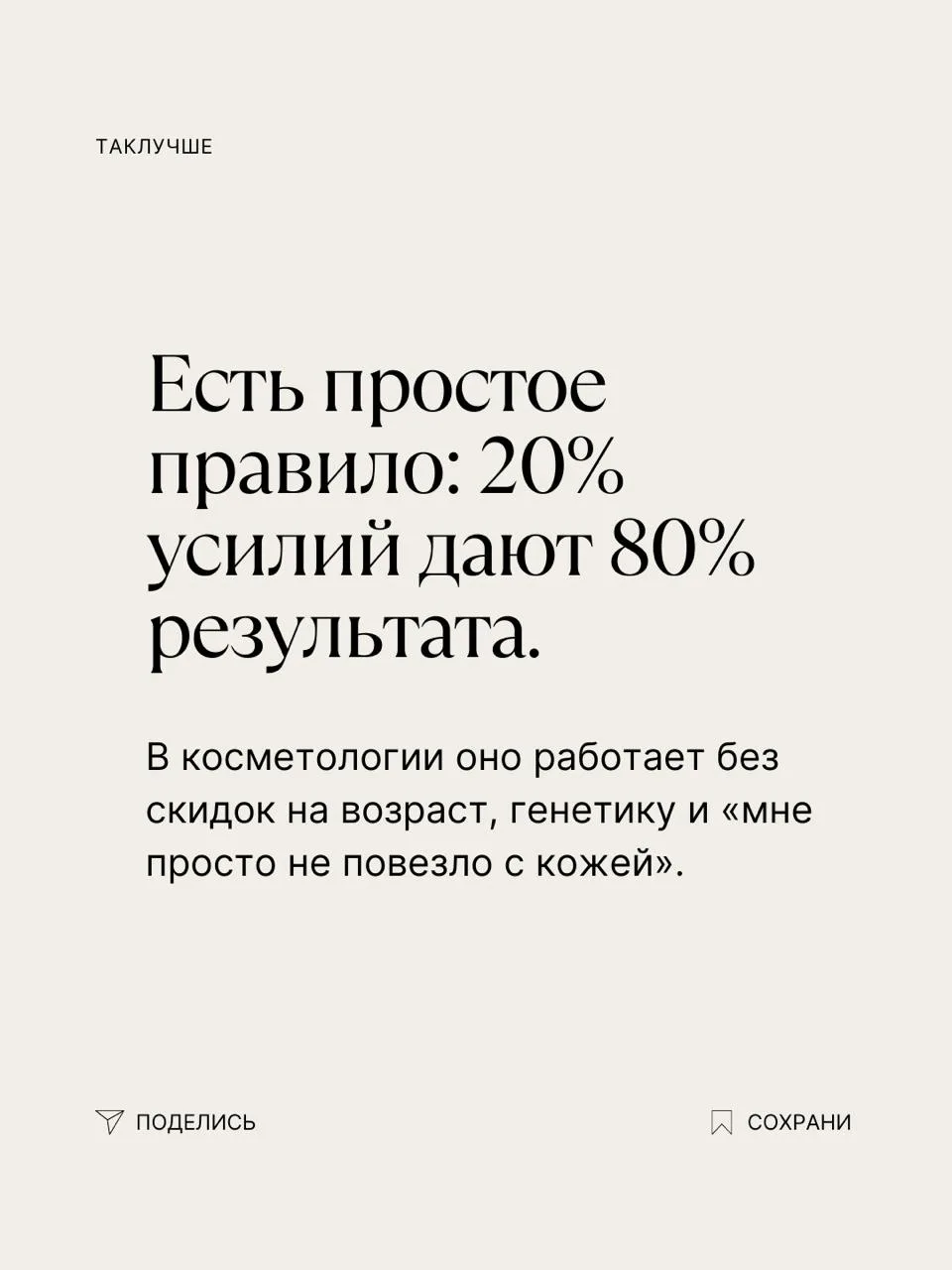 Простое вроде бы правило, но правильно его поняв и применив, мы получаем систему, которая поможет на