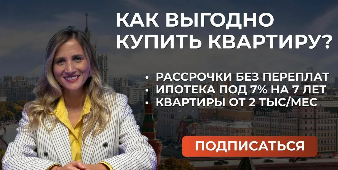 ❗️Москвичи! Важная новость

Сейчас есть возможность купить квартиру по специальным предложениям. Рын
