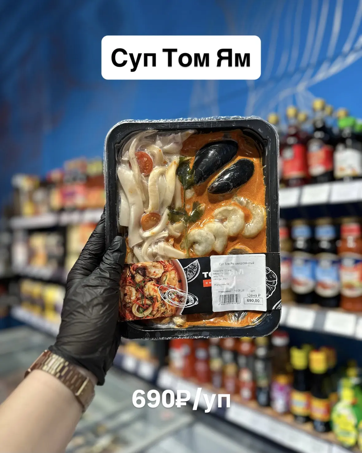 В Мореточке есть все для самого вкусного супа Том Ям 🍜

— Суп Том Ям 645₽/уп
— Морской коктейль пре