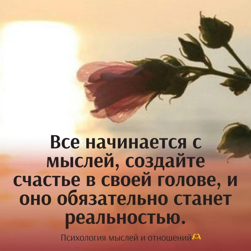 🫶 Психология мыслей и отношений