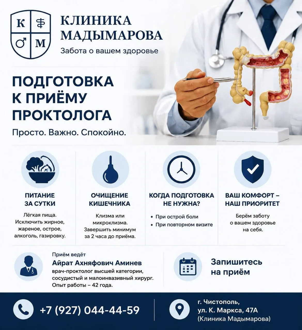 Как подготовиться к приёму проктолога, чтобы чувствовать себя спокойно и уверенно?

Один из самых ча