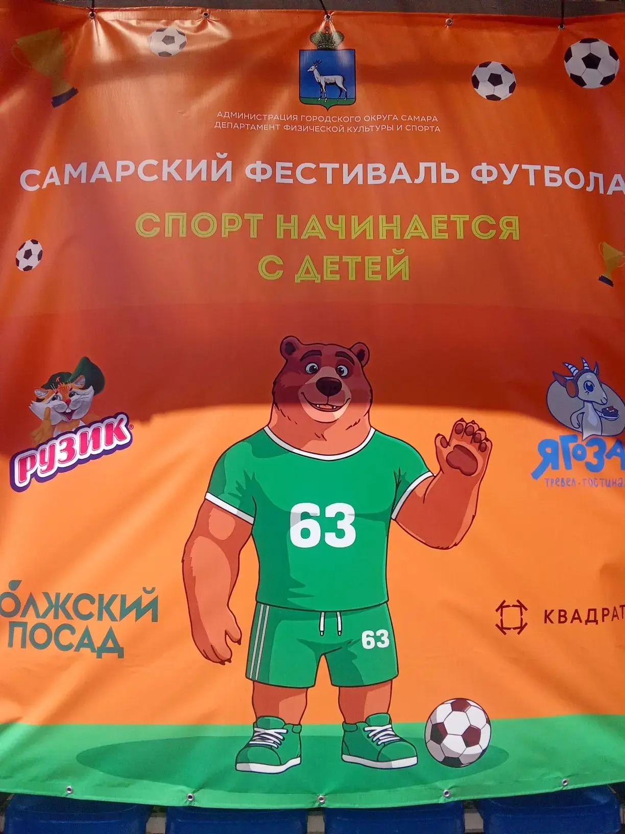 31 мая в г.о. Самара состоялся фестиваль футбола среди дошкольный образовательных организаций. Было 
