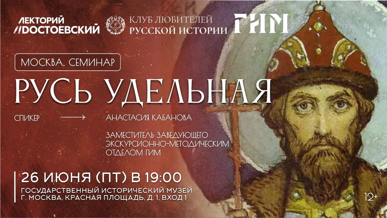 Клуб любителей русской истории продолжает тематический цикл экскурсий в Государственном историческом