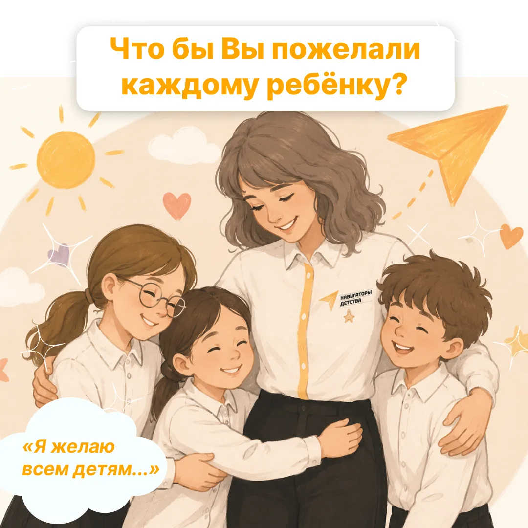 💫 Флешмоб «Загадай желание для всех детей»

Уважаемые родители!

У каждого взрослого есть слова, ко