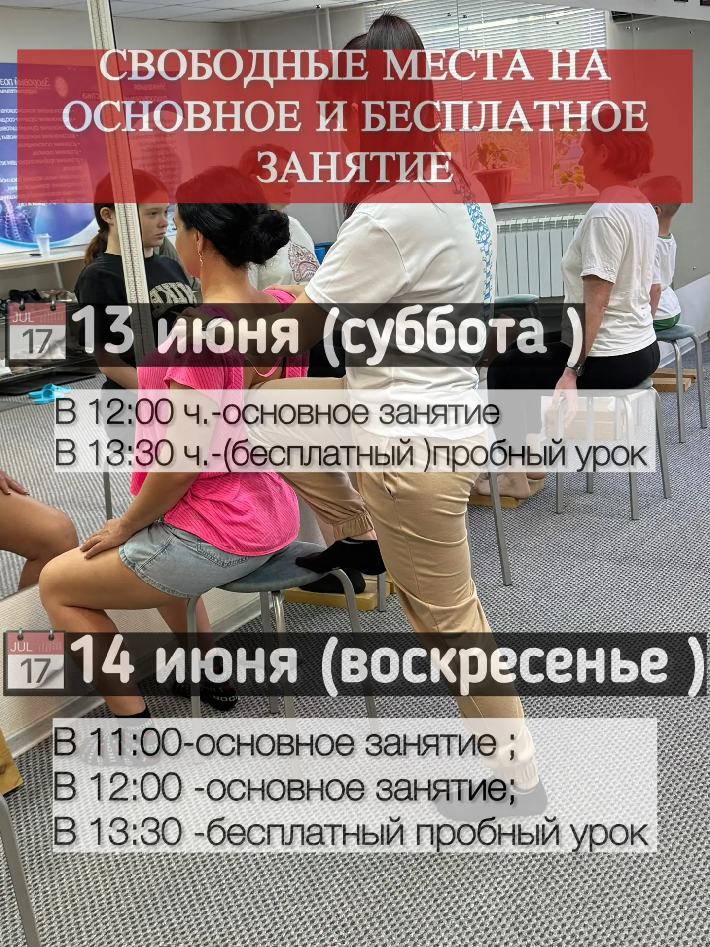 ℹ️СВОБОДНЫЕ МЕСТА НА ОСНОВНОЕ И БЕСПЛАТНОЕ (пробное ) ЗАНЯТИЕ

✍️Записаться можно по тел.8 913 250 7