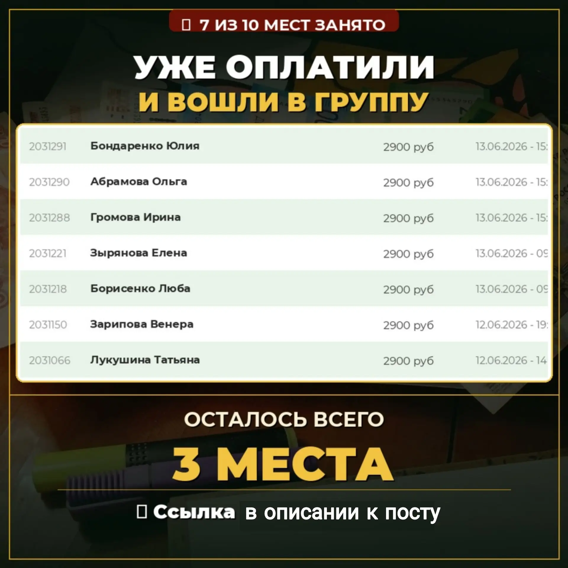 🔥 7 ИЗ 10 МЕСТ УЖЕ ЗАНЯТЫ
Друзья, обновление по НейроКлючу.
7 человек уже оплатили и зашли в группу
