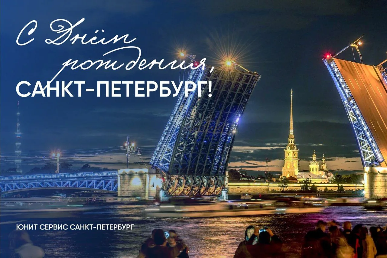 Поздравляем Санкт-Петербург с 323-летием!

Санкт-Петербург — это шум Невы, белые ночи, которые дарят