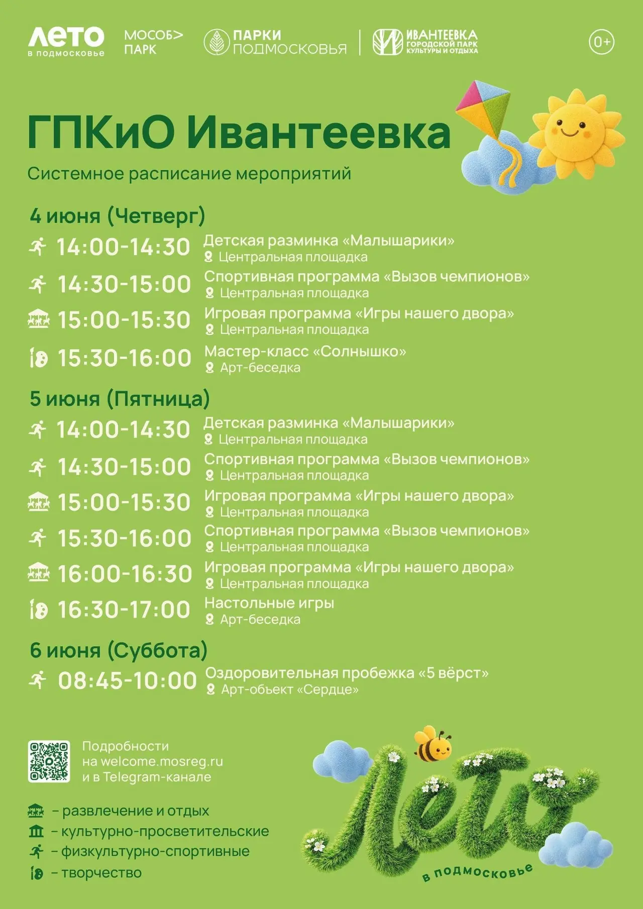 ☀ ЛЕТО В ПАРКЕ

Лето официально началось, а значит — пора встречаться в парке чаще. 🌳☀️

🚀Связатьс