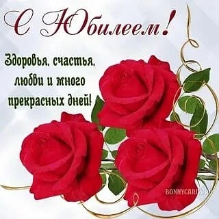 Поздравляем Смирнову Наталью Гавриловну с юбилеем!🌹 Успеха и достатка, чудесного💐 настроения и све