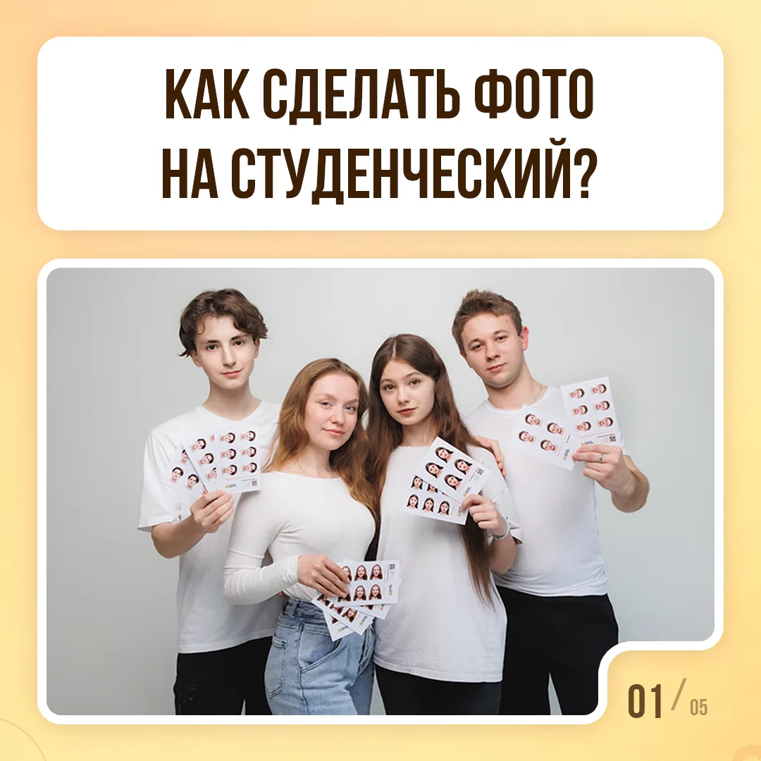 Скоро поступать? Сейчас расскажем как подготовиться и сделать то самое фото! 😉