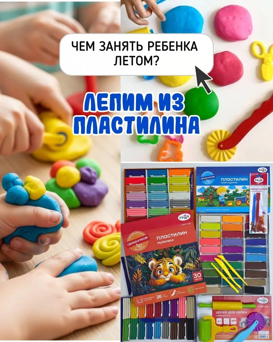 #лепкаКанцпроф 
🌈#Пластилин — материал для лепки, который помогает развивать мелкую моторику, вообр