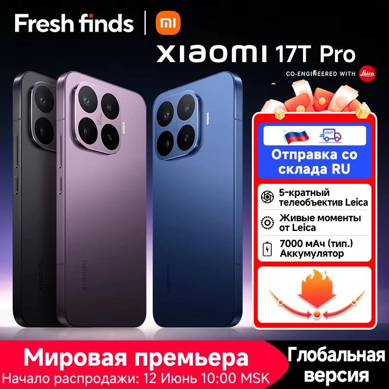 🔴СТАРТ XIAOMI 17T и XIAOMI 17T PRO🔴СМОТРИМ!
✅XIAOMI 17T✅https://ali.click/ggake18?erid=2SDnjdPF9g6