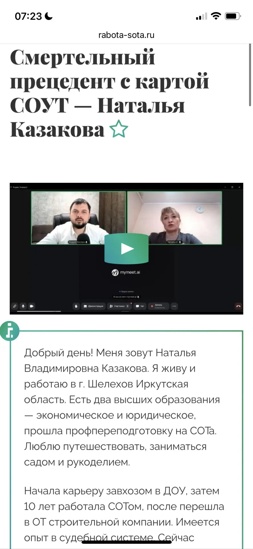 Смертельный прецедент с картой СОУТ — Наталья Казакова

Через 30 минут уже выходит четвертая фишка �