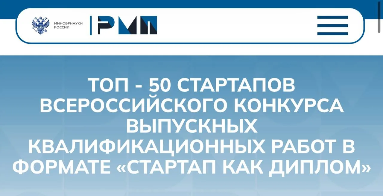 🚀 Стартап «Triager» из РГЭУ (РИНХ) — №6 в рейтинге Всероссийского конкурса выпускных квалификационн