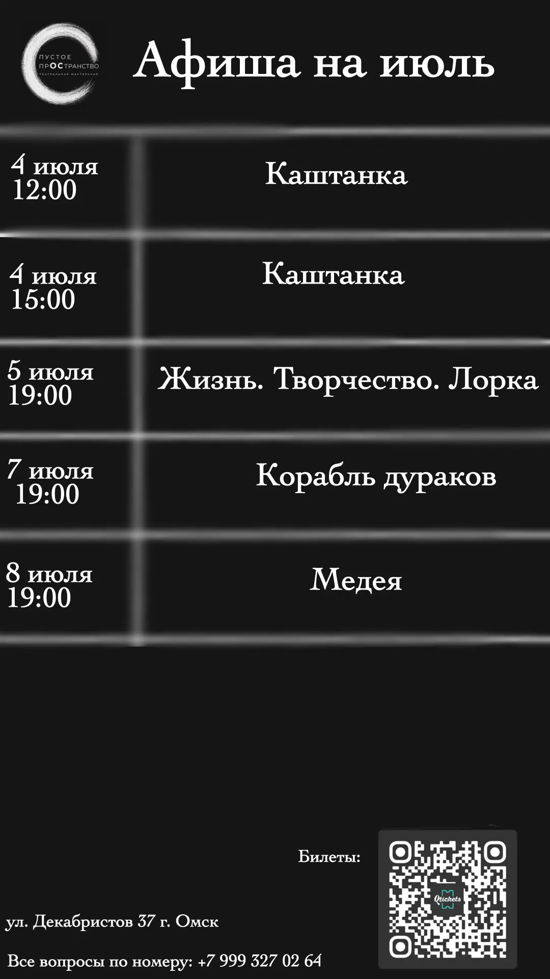 Афиша на июль 🎭

Билеты: https://pustoyeprostranstvo.qtickets.ru/