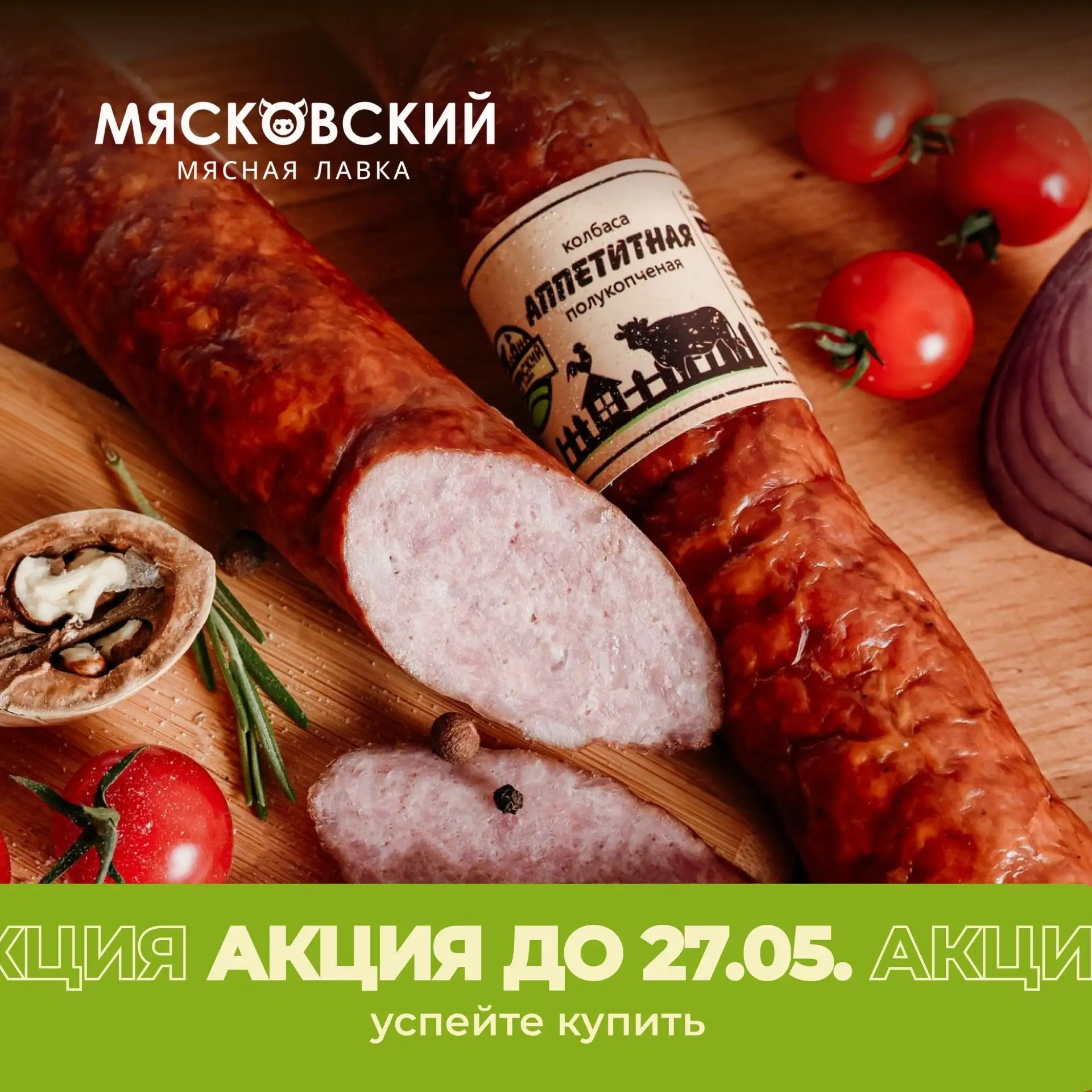 🔥 АКЦИЯ ДО 27.05 🔥

Самое время пополнить запасы вкусного — любимые позиции по выгодным ценам:

🔸