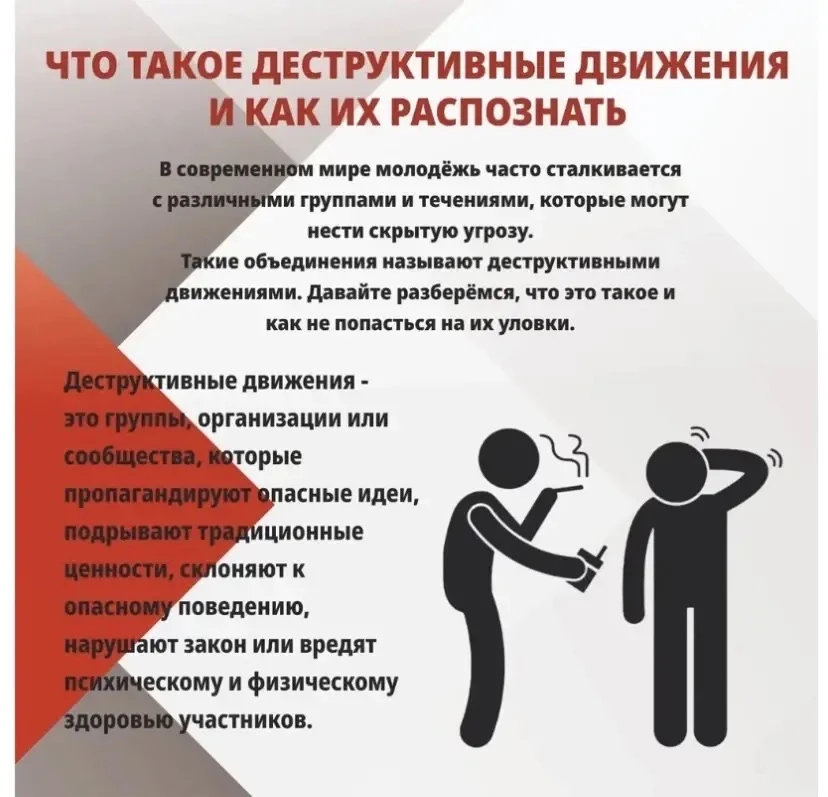 Осторожно: деструктивные движения. Как вовремя заметить угрозу? ⚠️

Друзья, сегодня хотим затронуть 
