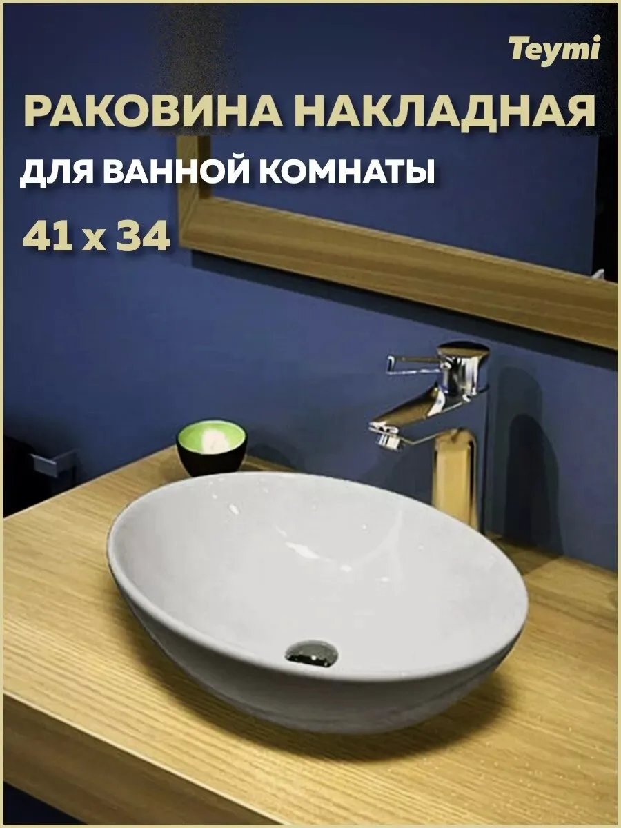 ⁣⁣⁣⁣⁣Яндекс Маркет

Раковина для ванной накладная Teymi Lori 40 белая T50505

Цена: 2 627 ₽

https:/