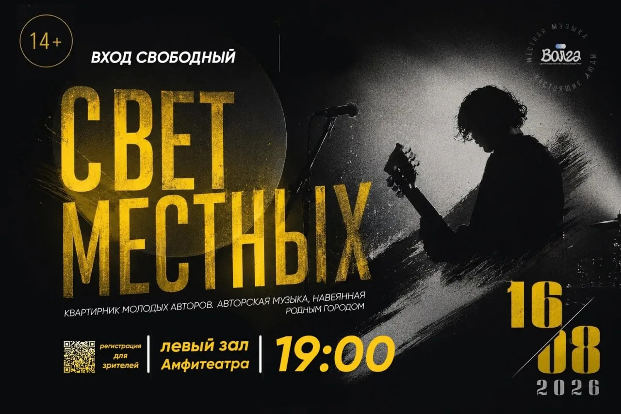 Квартирник авторских песен «Свет местных»

⏰16 августа (вс), в 19:00
📍Набережная 62-й Армии 2В, Амф
