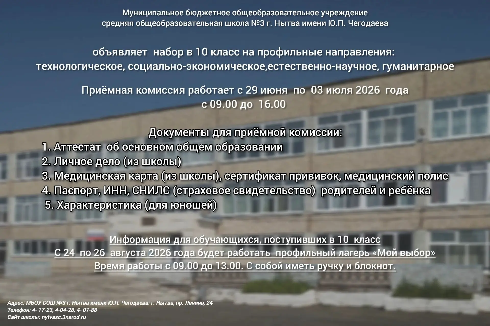 Информация для выпускников 9-х классов школ Нытвенского муниципального округа!