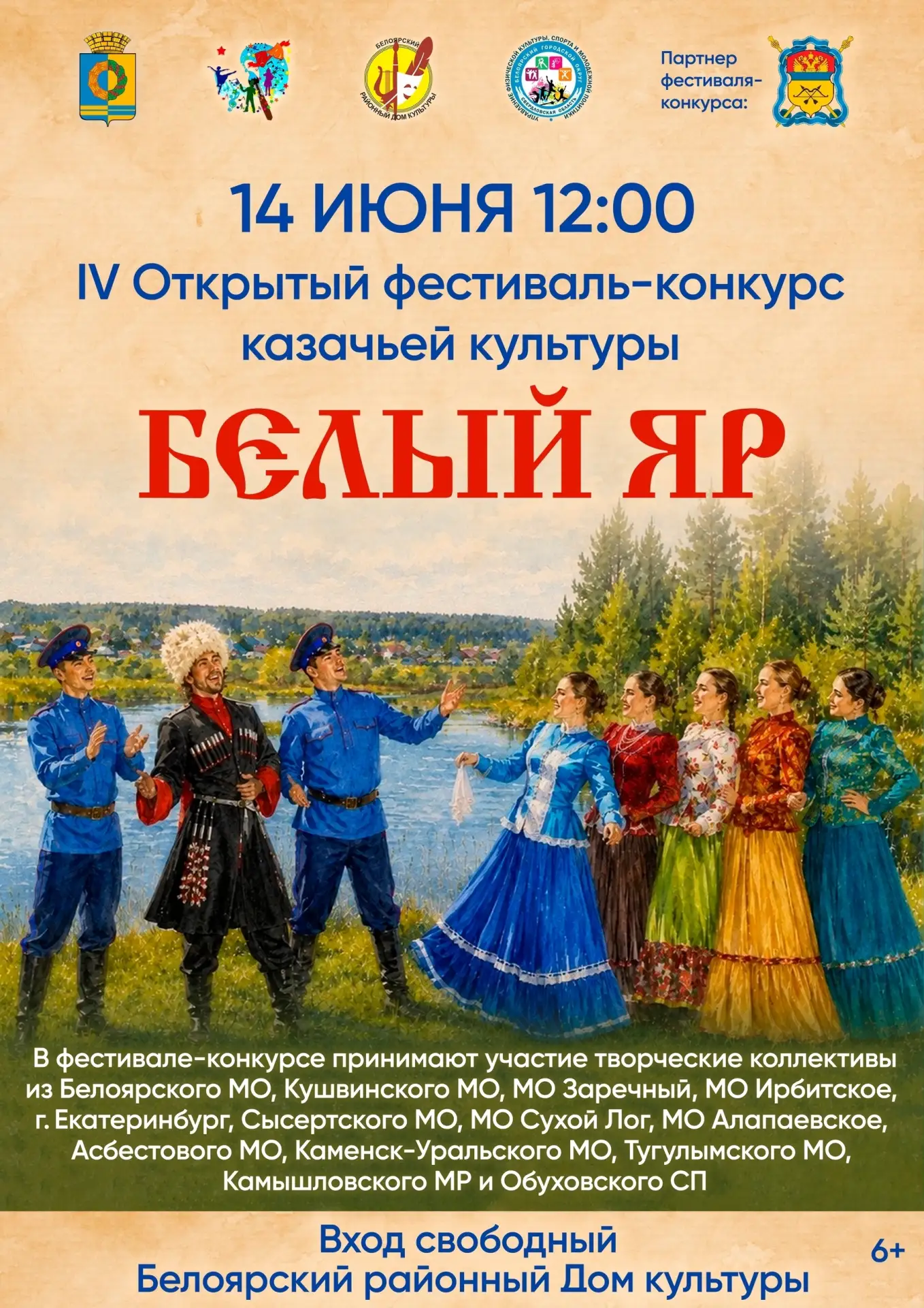 🎭 Яркое событие этих выходных!
Сегодня в 12:00 состоится Открытый фестиваль-конкурс «Белый Яр».
При