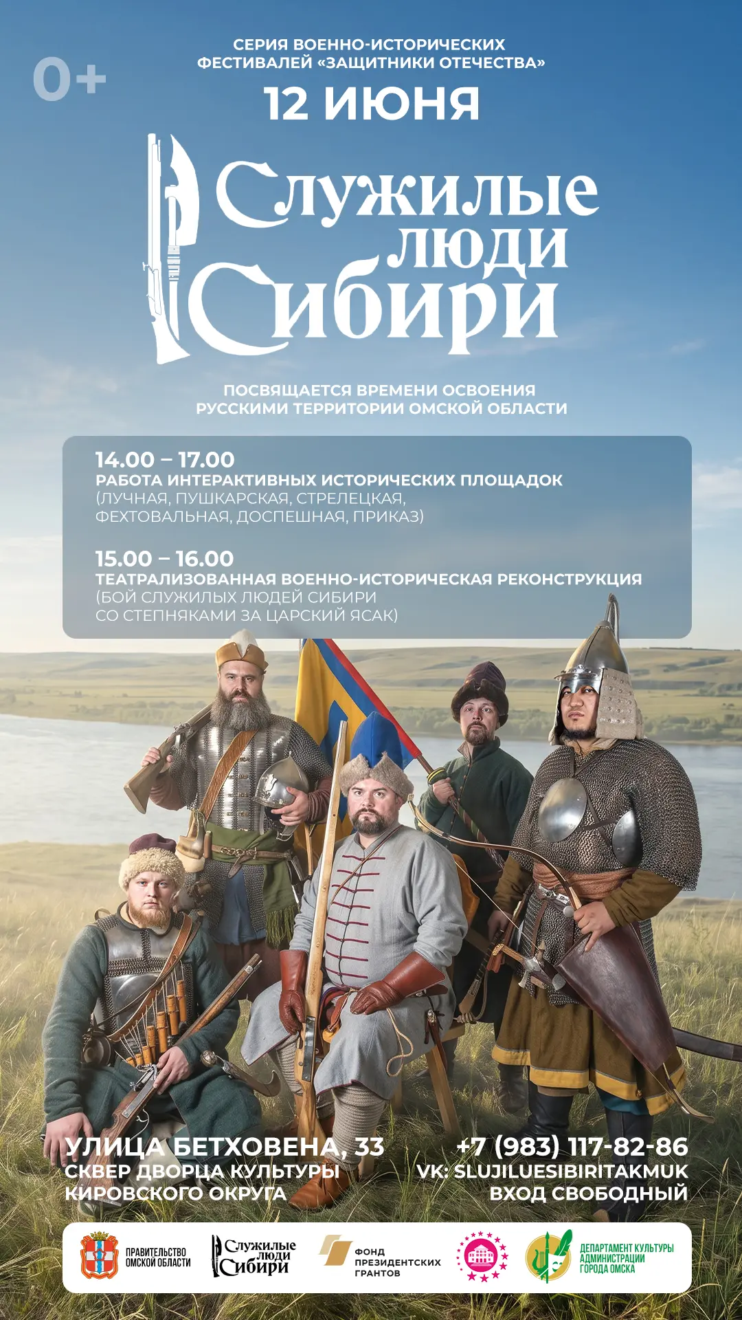 Приглашаем на фестиваль, который традиционно каждый год проводит Центр военной реконструкции Служилы