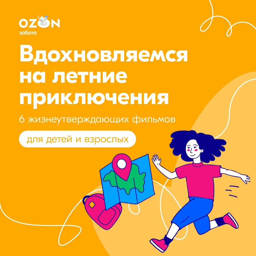 🌤️ Лето — это маленькая жизнь!

А ещё — время запоминающихся историй, которые остаются с нами надол
