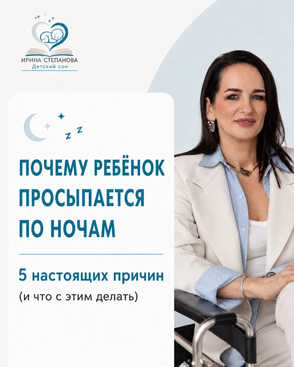 ПОЧЕМУ РЕБЁНОК ПРОСЫПАЕТСЯ ПО НОЧАМ? 

Спойлер: причин всего пять, и почти всегда работает не одна, 