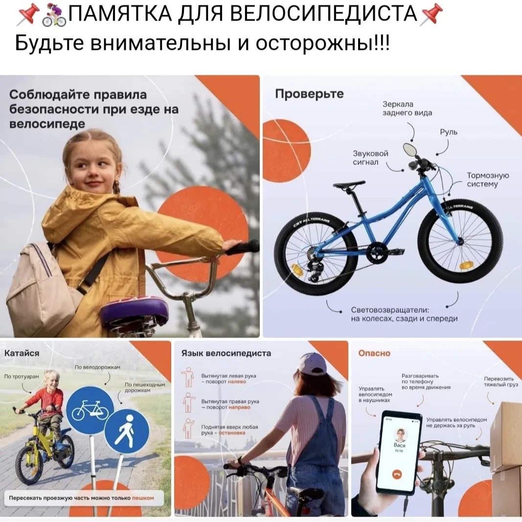 Памятка велосипедиста