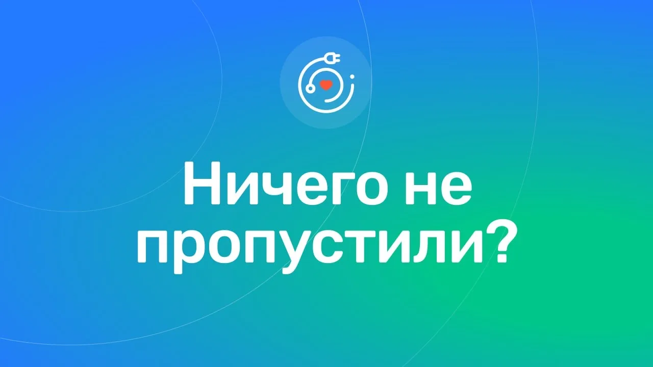 Друзья, привет! 👋
Собрали для вас дайджест последних недель - всё самое важное и интересное в одном