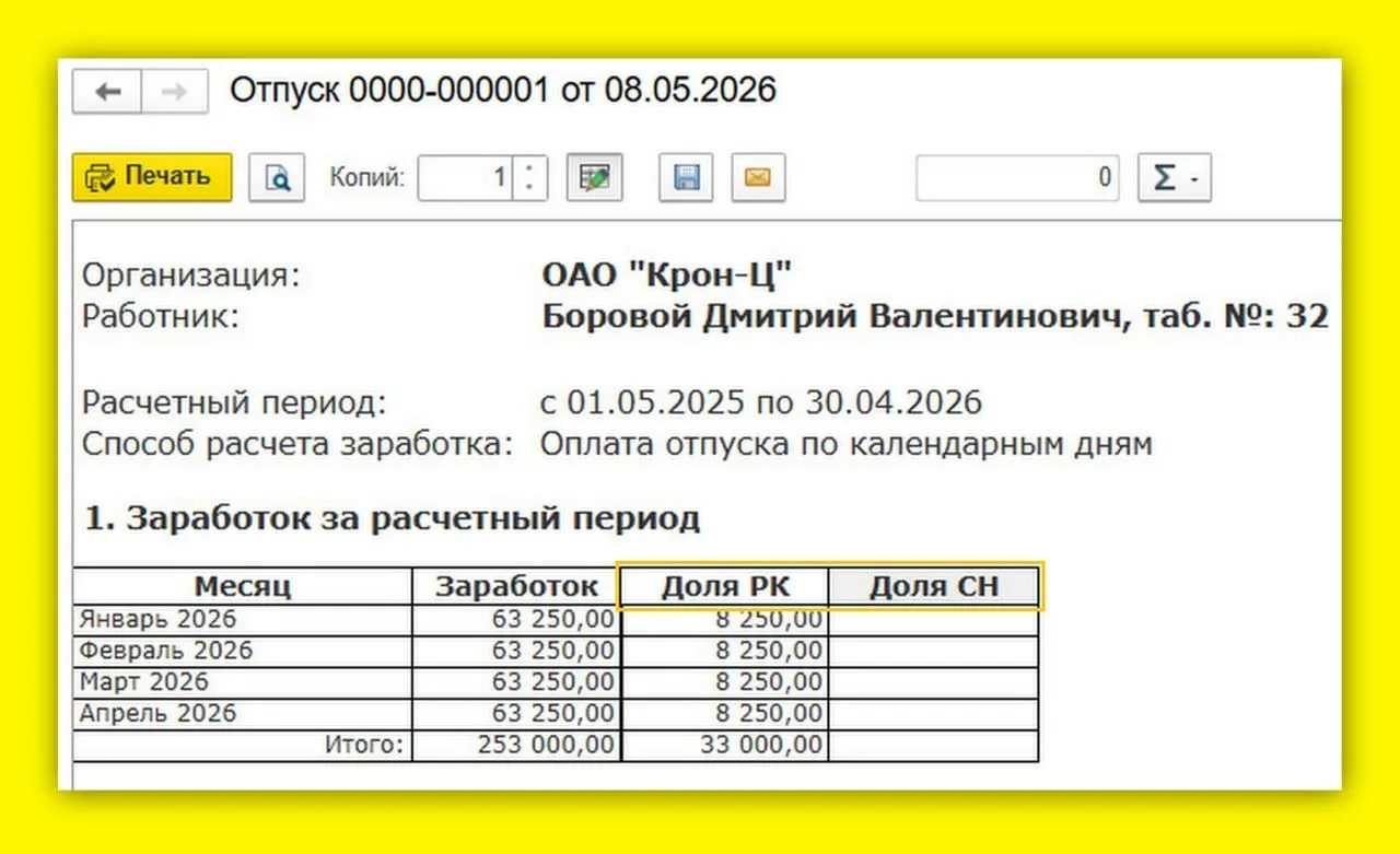 «1С:ЗУП» теперь показывает доли районного коэффициента и северной надбавки в печатной форме
Раньше, 