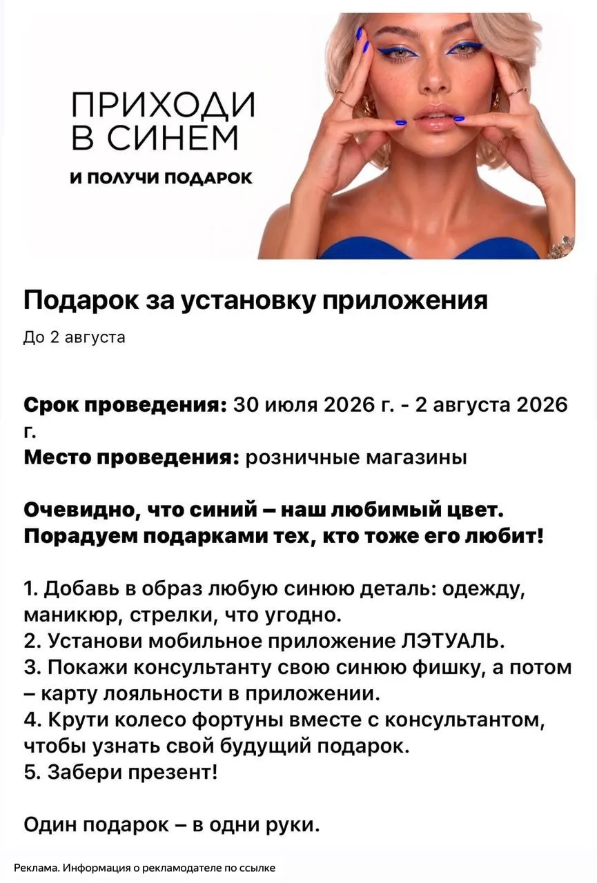🧴 НОВАЯ АКЦИЯ от Лэтуаль 
с ПОДАРКАМИ 🔥

⬇️⬇️⬇️
[контакт скрыт]

Надеваем чтото-то синее - можно ч