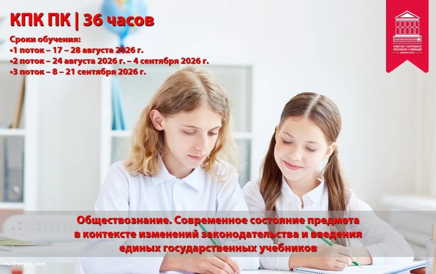 🎓Программа повышения квалификации
«Обществознание. Современное состояние предмета в контексте измен